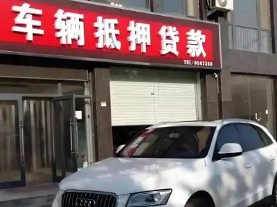 乌拉特后旗不押车贷款办理条件是什么？